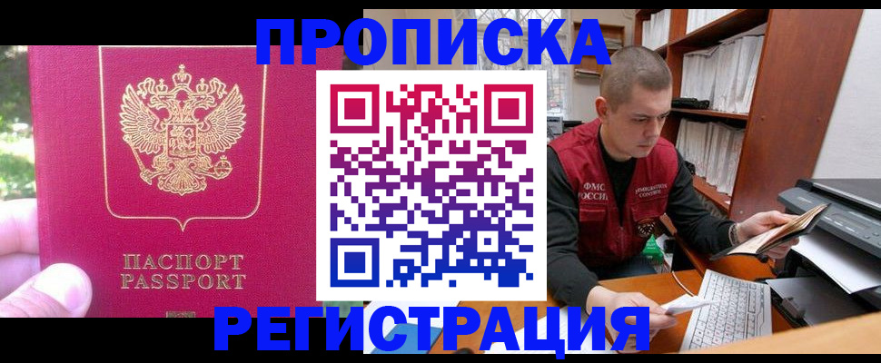 прописка регистрация в Барыше