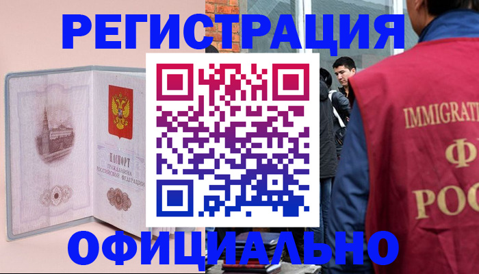 временная регистрация в квартире в Барыше